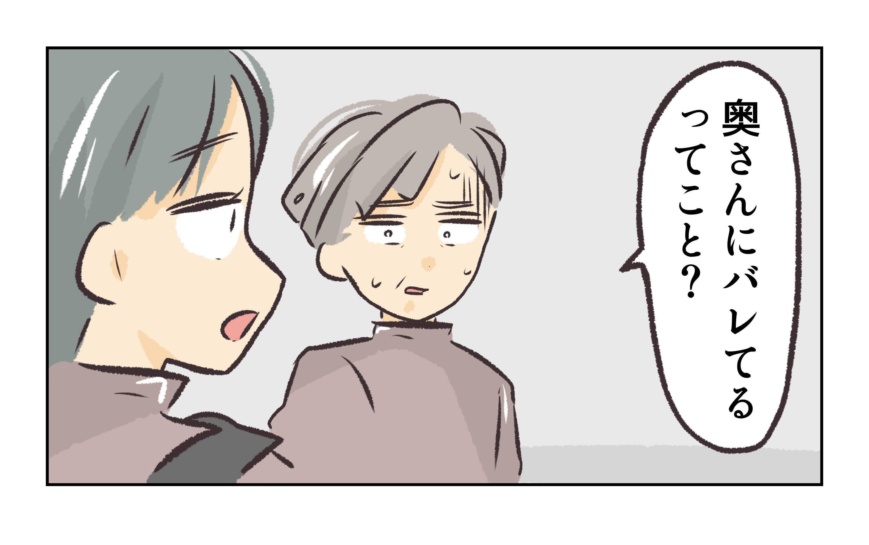 【漫画】妻に浮気がバレていると知った店長、震えあがる【バイト先で浮気現場に遭遇 Vol.70】