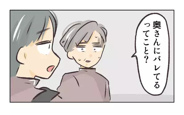 「【漫画】妻に浮気がバレていると知った店長、震えあがる【バイト先で浮気現場に遭遇 Vol.70】」の画像