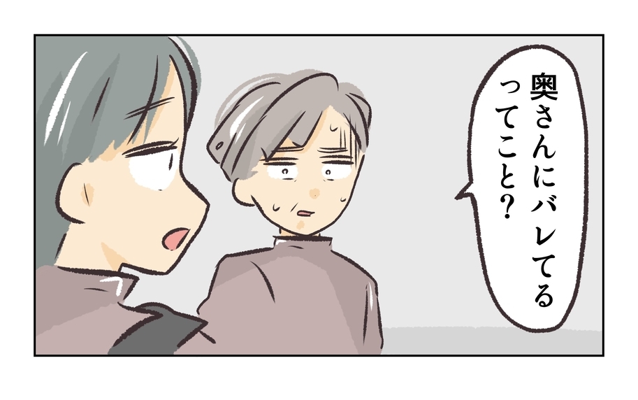 【漫画】妻に浮気がバレていると知った店長、震えあがる【バイト先で浮気現場に遭遇 Vol.70】