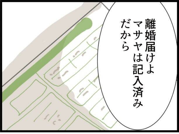 【漫画】夫のサイン済み離婚届を義母から突き付けられた【ハイスぺ夫と子連れ再婚 Vol.51】