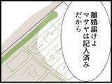 「【漫画】夫のサイン済み離婚届を義母から突き付けられた【ハイスぺ夫と子連れ再婚 Vol.51】」の画像1