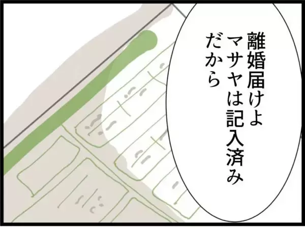 「【漫画】夫のサイン済み離婚届を義母から突き付けられた【ハイスぺ夫と子連れ再婚 Vol.51】」の画像