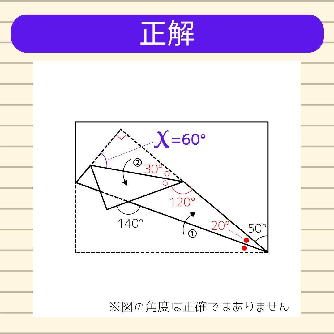 【角度当てクイズ Vol.1825】xの角度は何度？＜全3問＞