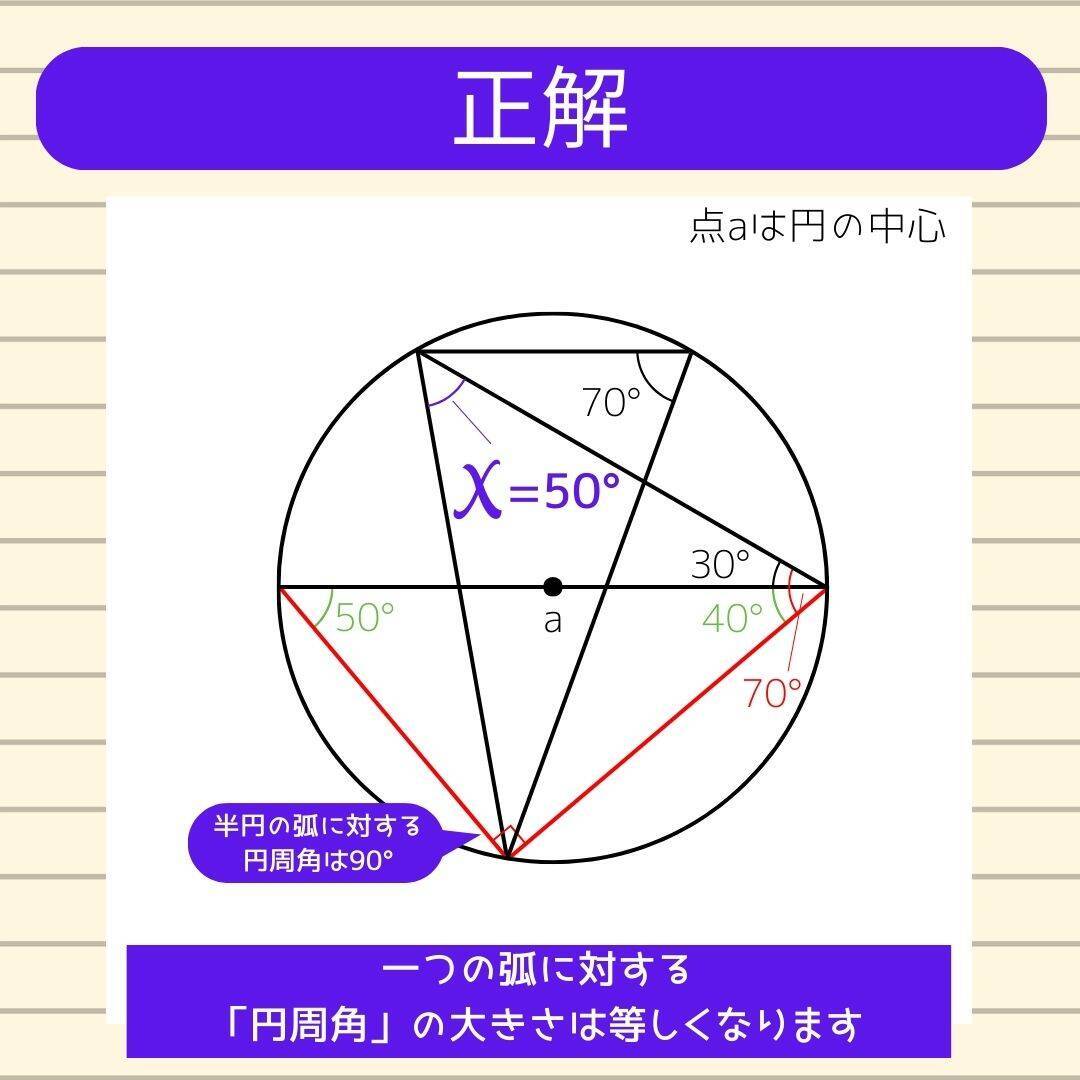 【角度当てクイズ Vol.1825】xの角度は何度？＜全3問＞