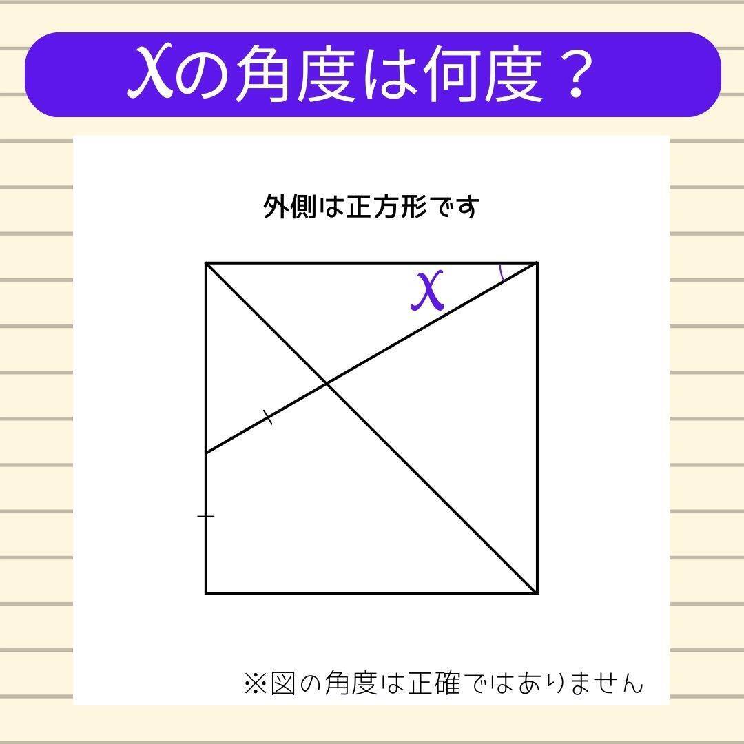 【角度当てクイズ Vol.1825】xの角度は何度？＜全3問＞