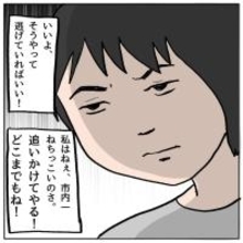 【漫画】逃げたか！でもどこまでも追いかけてやる…私は市内一ねちっこい【策略女の末路 Vol.103】