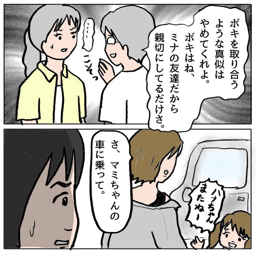 【漫画】逃げたか！でもどこまでも追いかけてやる…私は市内一ねちっこい【策略女の末路 Vol.103】