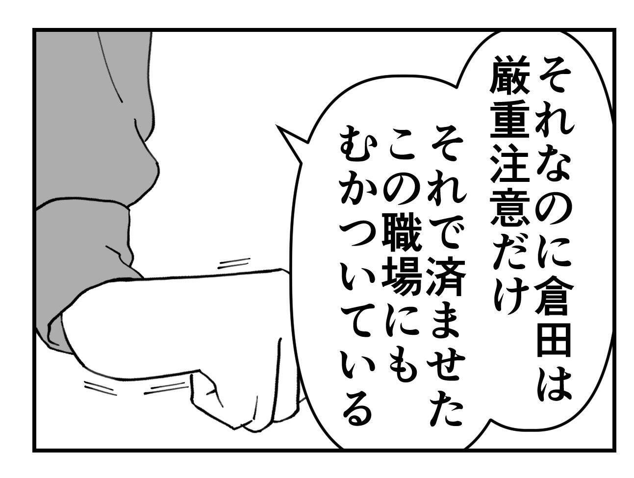 【漫画】セクハラ既婚者のせいで、お金も婚約者も失った【既婚者に迫られた話 Vol.31】