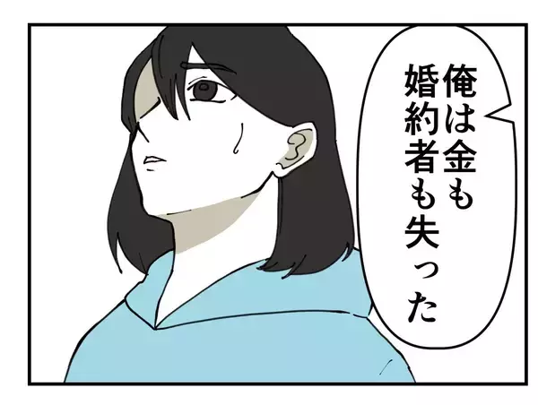 「【漫画】セクハラ既婚者のせいで、お金も婚約者も失った【既婚者に迫られた話 Vol.31】」の画像