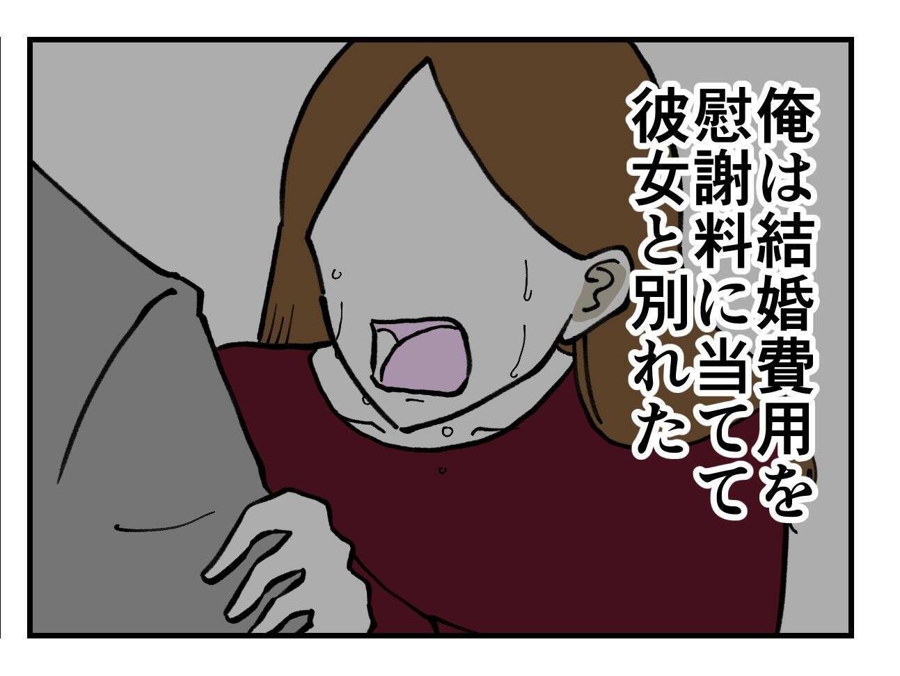 【漫画】セクハラ既婚者のせいで、お金も婚約者も失った【既婚者に迫られた話 Vol.31】