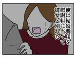 「【漫画】セクハラ既婚者のせいで、お金も婚約者も失った【既婚者に迫られた話 Vol.31】」の画像2