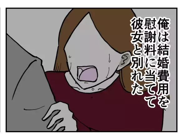 「【漫画】セクハラ既婚者のせいで、お金も婚約者も失った【既婚者に迫られた話 Vol.31】」の画像