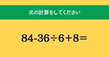 大人ならわかる？ 小学校の「算数」問題＜Vol.1506＞
