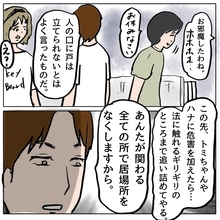 【漫画】「私たちに危害を加えたらとことん追い詰める」策略夫婦にゾッ…【策略女の末路 Vol.120】