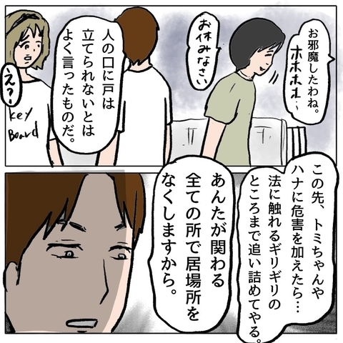【漫画】「私たちに危害を加えたらとことん追い詰める」策略夫婦にゾッ…【策略女の末路 Vol.120】の画像