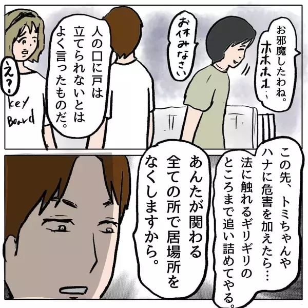 「【漫画】「私たちに危害を加えたらとことん追い詰める」策略夫婦にゾッ…【策略女の末路 Vol.120】」の画像