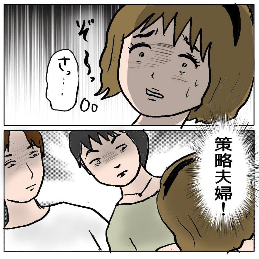 【漫画】「私たちに危害を加えたらとことん追い詰める」策略夫婦にゾッ…【策略女の末路 Vol.120】