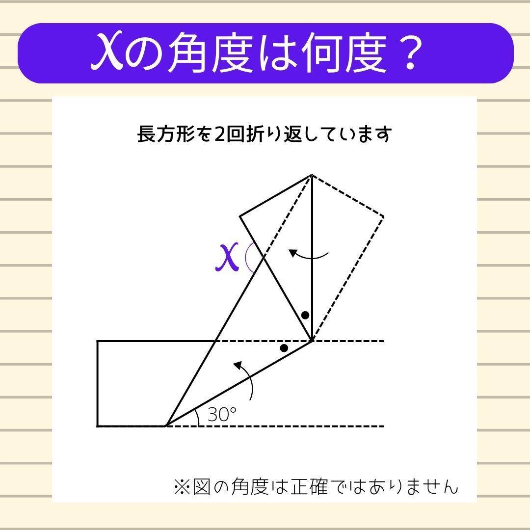 【角度当てクイズ Vol.1867】xの角度は何度？＜全3問＞