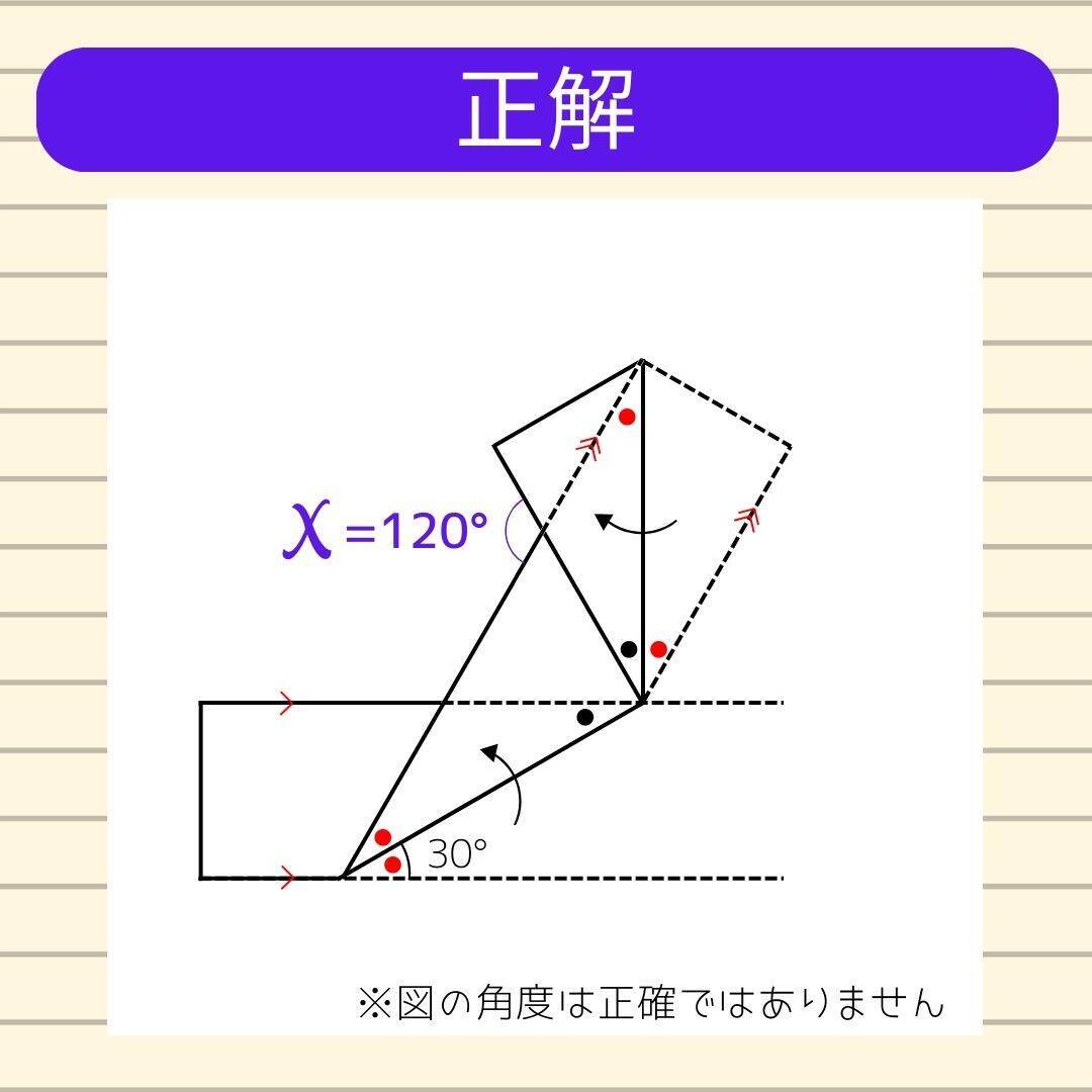 【角度当てクイズ Vol.1867】xの角度は何度？＜全3問＞