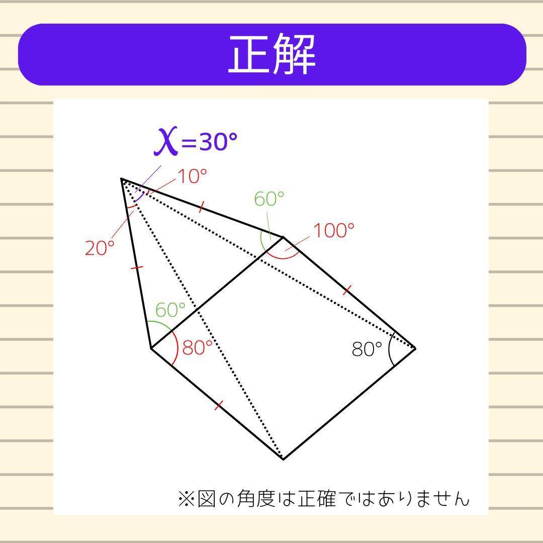 【角度当てクイズ Vol.1867】xの角度は何度？＜全3問＞