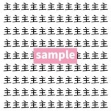 【漢字探し】ずらっと並んだ「主」の中にまぎれた別の漢字一文字は？