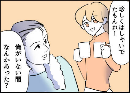 【漫画】夫が帰ってきた安心感で思わず涙してしまった【友達のお父さんに粘着されてます Vol.70】