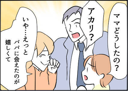 【漫画】夫が帰ってきた安心感で思わず涙してしまった【友達のお父さんに粘着されてます Vol.70】