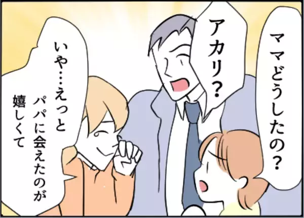 「【漫画】夫が帰ってきた安心感で思わず涙してしまった【友達のお父さんに粘着されてます Vol.70】」の画像