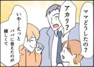 【漫画】夫が帰ってきた安心感で思わず涙してしまった【友達のお父さんに粘着されてます Vol.70】