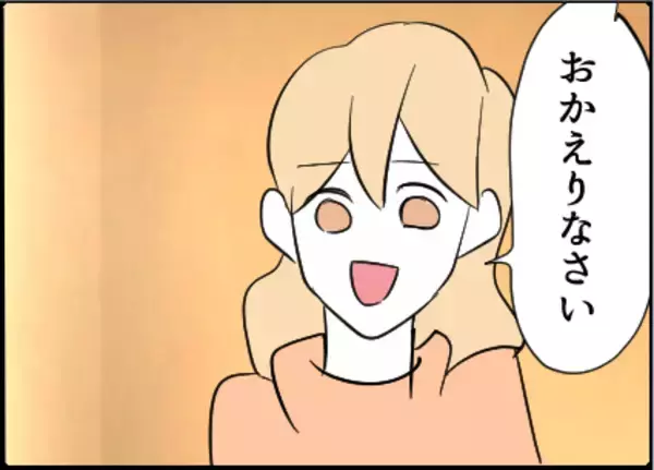 「【漫画】夫が帰ってきた安心感で思わず涙してしまった【友達のお父さんに粘着されてます Vol.70】」の画像