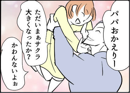 【漫画】夫が帰ってきた安心感で思わず涙してしまった【友達のお父さんに粘着されてます Vol.70】