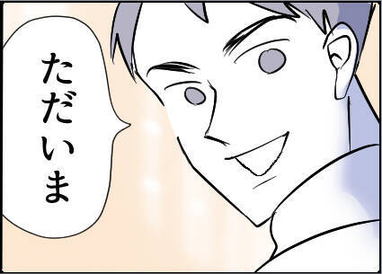 【漫画】夫が帰ってきた安心感で思わず涙してしまった【友達のお父さんに粘着されてます Vol.70】