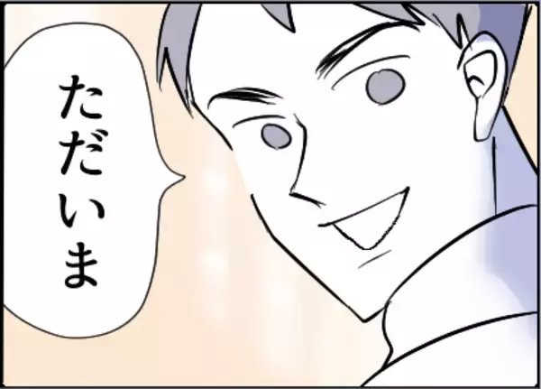 「【漫画】夫が帰ってきた安心感で思わず涙してしまった【友達のお父さんに粘着されてます Vol.70】」の画像