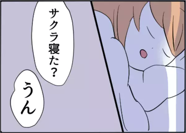 「【漫画】夫が帰ってきた安心感で思わず涙してしまった【友達のお父さんに粘着されてます Vol.70】」の画像