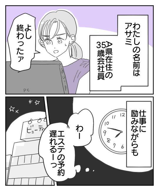 アプリで知り合った彼と意気投合　デートに向けて準備万端！