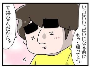 【漫画】「もっと頼ってよ」ワンオペ育児の妻を救った夫の一言【一緒のお墓に入ろっか！ Vol.34】