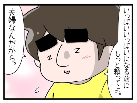 【漫画】「もっと頼ってよ」ワンオペ育児の妻を救った夫の一言【一緒のお墓に入ろっか！ Vol.34】の画像