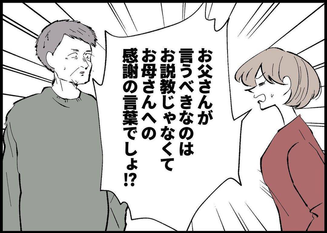 【漫画】父に猛反論「お母さんに説教じゃなくて感謝伝えるべき！」【僕と帰ってこない妻 Vol.394】