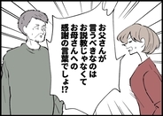 【漫画】父に猛反論「お母さんに説教じゃなくて感謝伝えるべき！」【僕と帰ってこない妻 Vol.394】