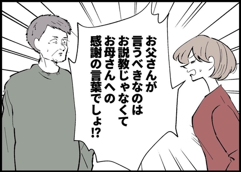 【漫画】父に猛反論「お母さんに説教じゃなくて感謝伝えるべき！」【僕と帰ってこない妻 Vol.394】の画像