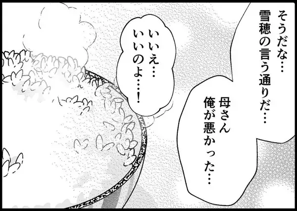 「【漫画】父に猛反論「お母さんに説教じゃなくて感謝伝えるべき！」【僕と帰ってこない妻 Vol.394】」の画像