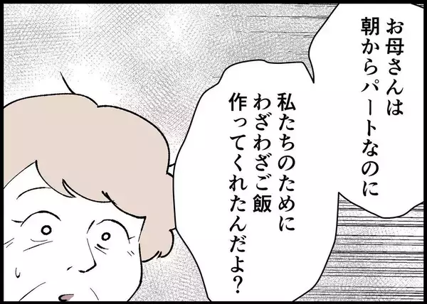 「【漫画】父に猛反論「お母さんに説教じゃなくて感謝伝えるべき！」【僕と帰ってこない妻 Vol.394】」の画像