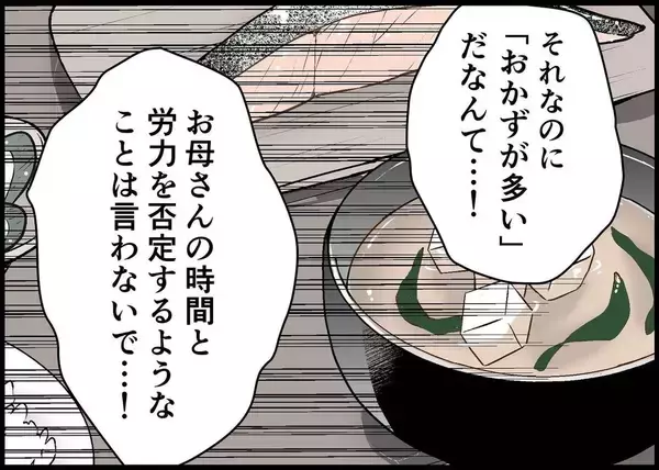 「【漫画】父に猛反論「お母さんに説教じゃなくて感謝伝えるべき！」【僕と帰ってこない妻 Vol.394】」の画像