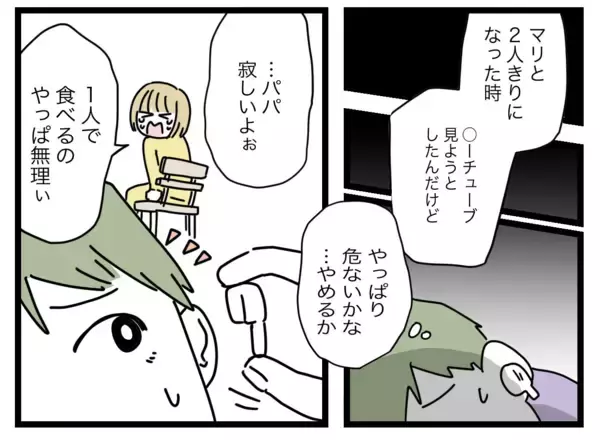 「「パパを怒らないで」娘がママに必死に訴える」の画像