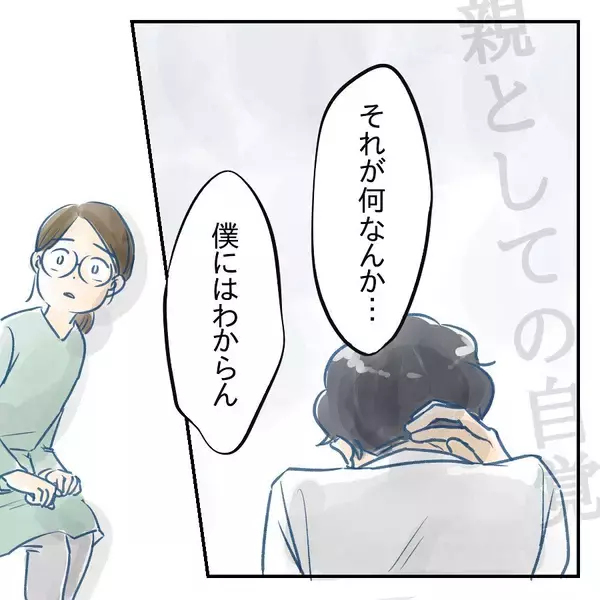 「【漫画】「親としての自覚ってなんだろう？」夫の素直な疑問【アナタの大丈夫がキライ Vol.48】」の画像