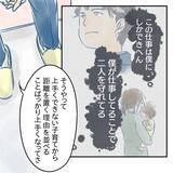 「【漫画】「親としての自覚ってなんだろう？」夫の素直な疑問【アナタの大丈夫がキライ Vol.48】」の画像2