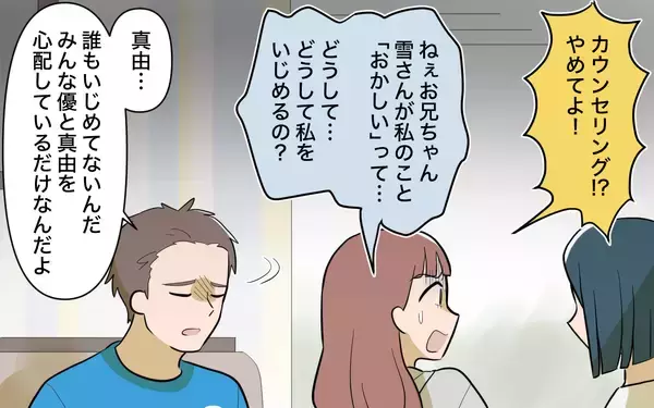 「【漫画】雪さんはすごいけど…私はひとりでなんて生きられない！【兄を結婚させたくない Vol.18】」の画像