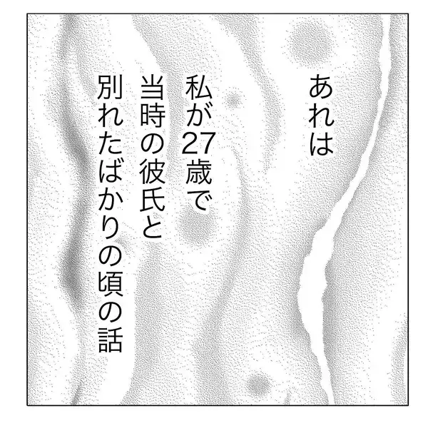 「ハイスペ男性との婚活パーティでイケメンとマッチング　そこでヤバ女とも出会ってしまう【漫画】」の画像
