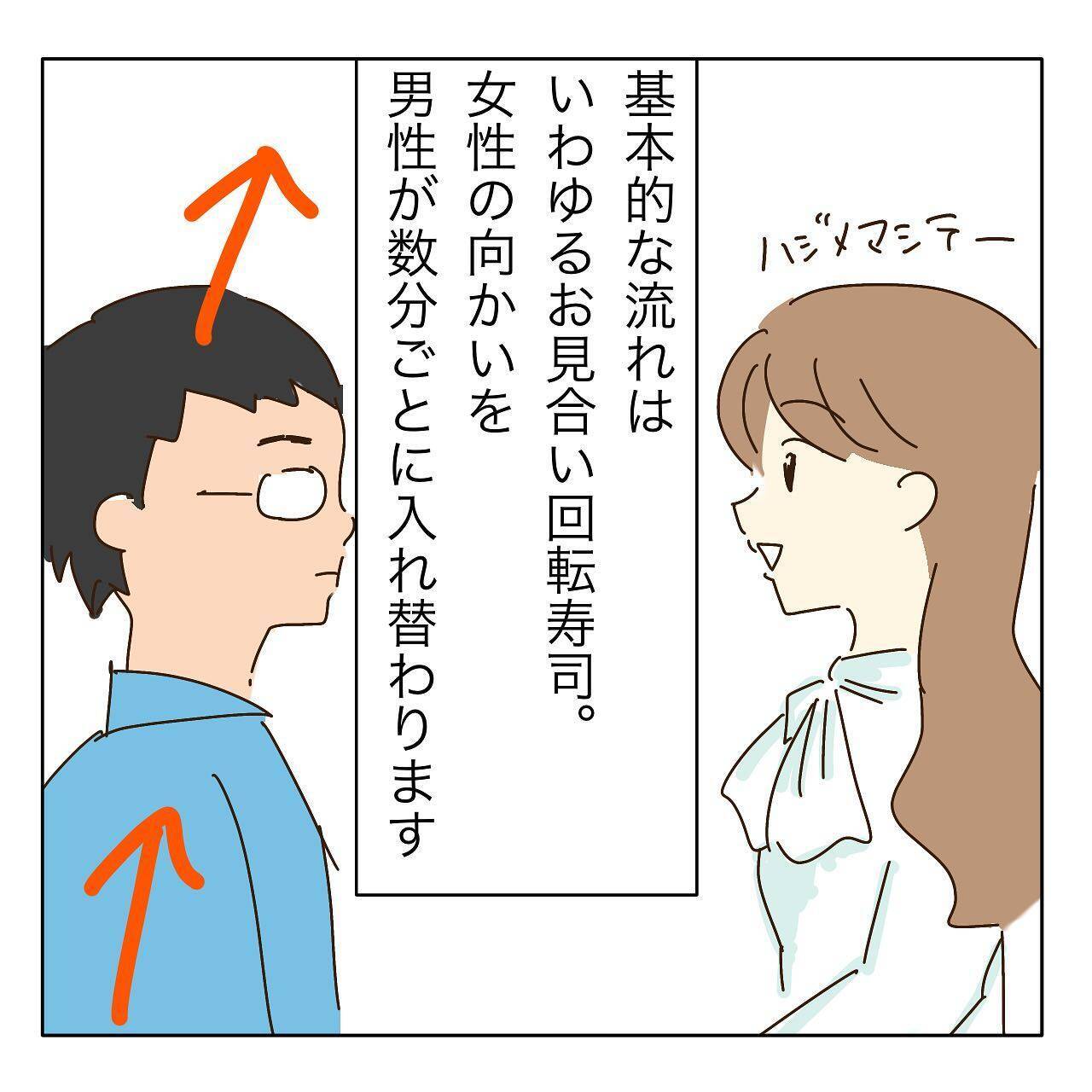 ハイスペ男性との婚活パーティでイケメンとマッチング　そこでヤバ女とも出会ってしまう【漫画】