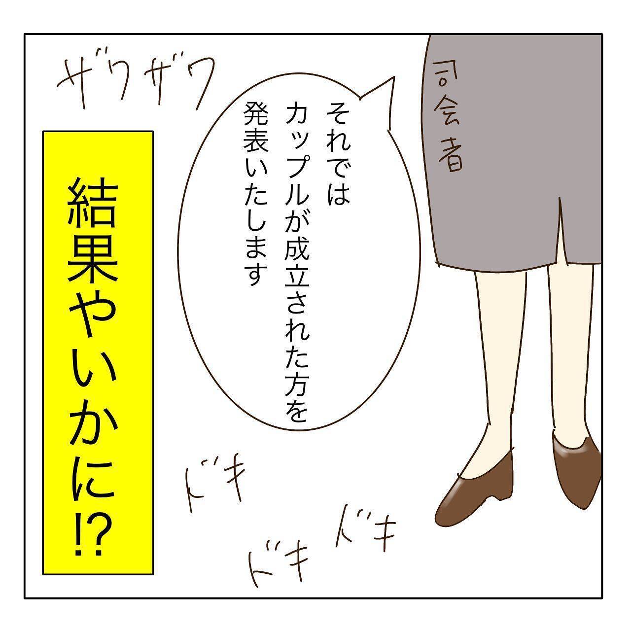 ハイスペ男性との婚活パーティでイケメンとマッチング　そこでヤバ女とも出会ってしまう【漫画】